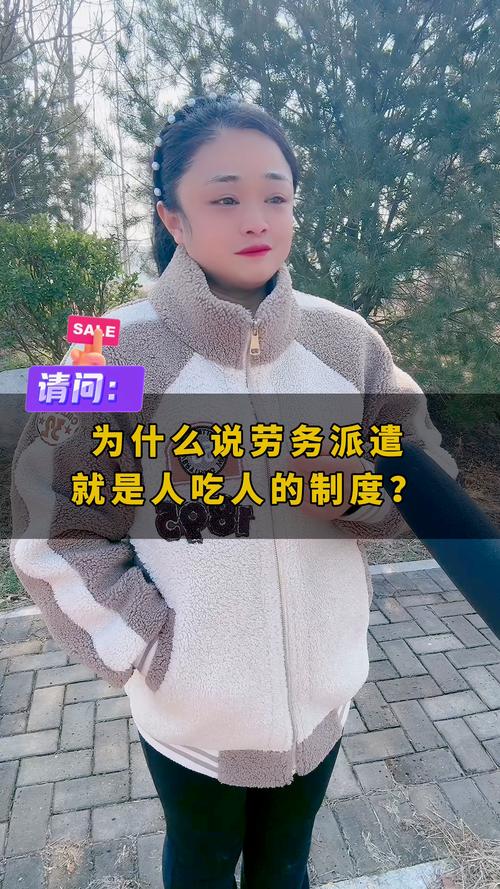 劳务派遣 剥削的遮羞布与人吃人的制度逻辑