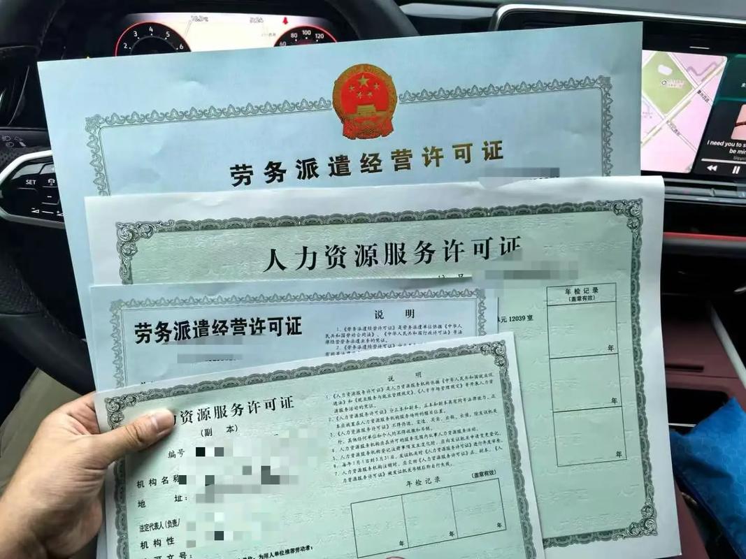 劳务派遣许可证与人力资源许可证 一文读懂劳务派遣的经营门槛
