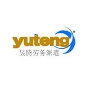 昆山市昱腾劳务派遣 一站式人力资源解决方案专家