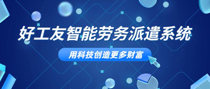 劳务派遣公司有没有免费的管理系统？全面解析与选择建议