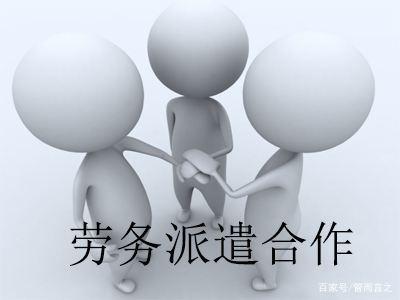 劳务派遣制到底合理不合理?先看3方面分析